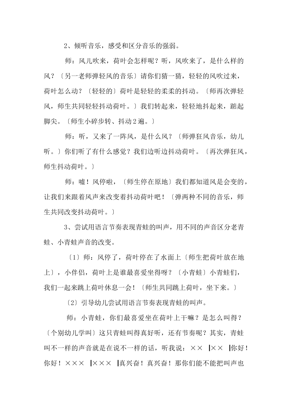 中班音乐教案模板5篇_第2页