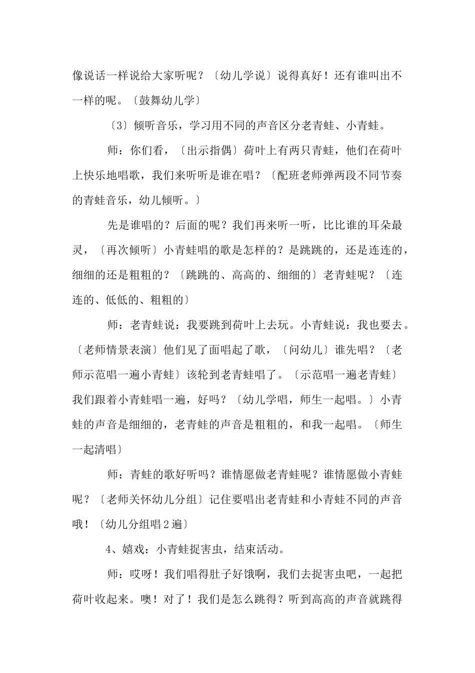 中班音乐教案模板5篇_第3页