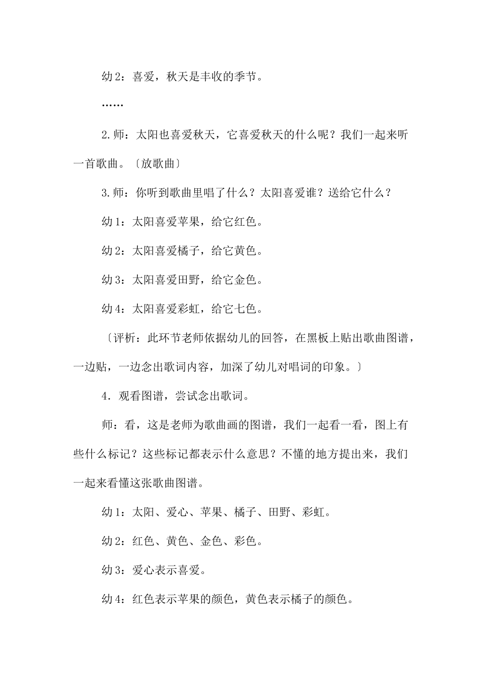 中班音乐教案：太阳喜欢_第2页