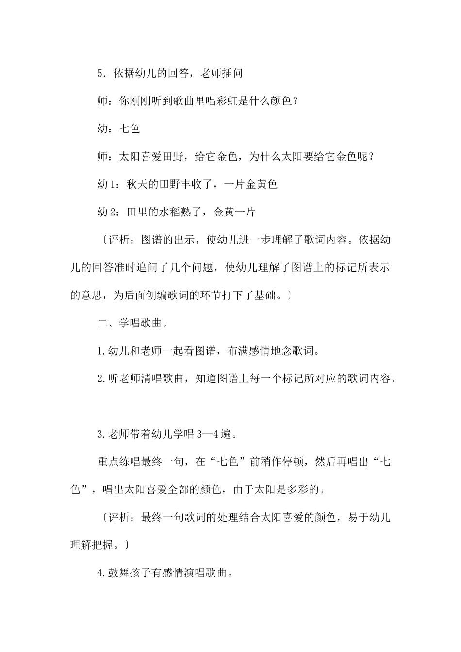 中班音乐教案：太阳喜欢_第3页