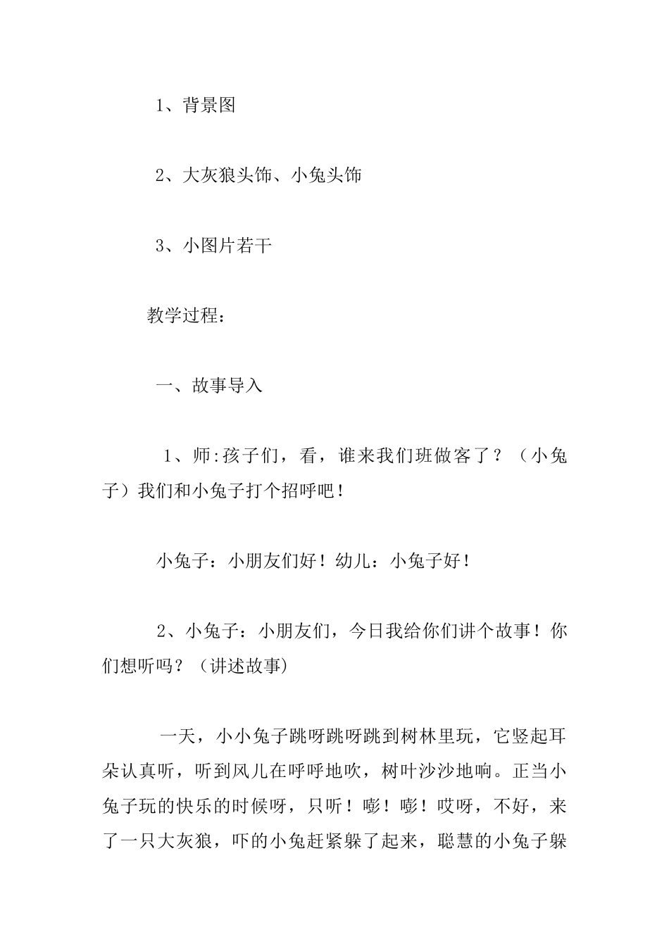 中班音乐教案和教学反思：小兔和狼_第2页