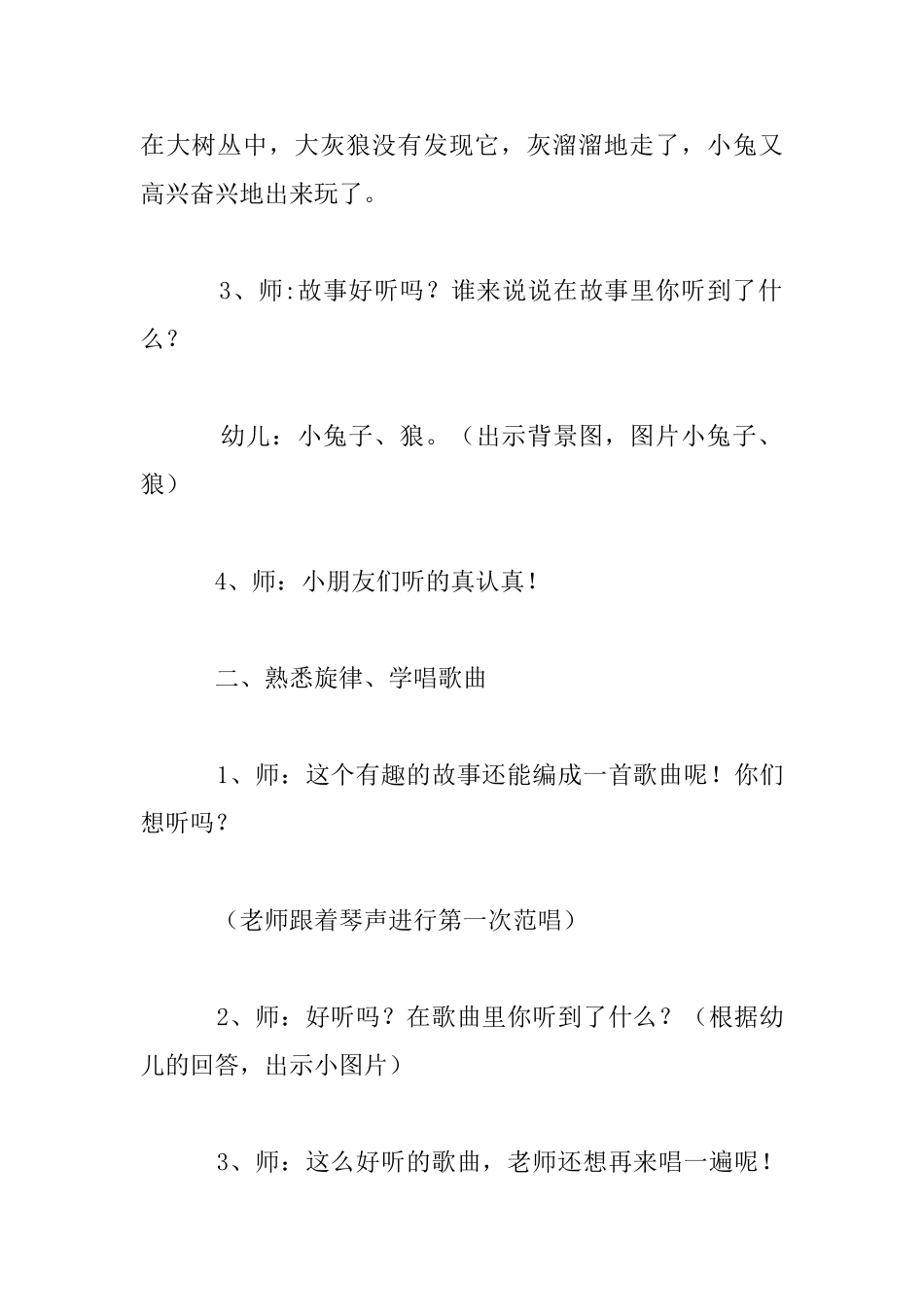 中班音乐教案和教学反思：小兔和狼_第3页