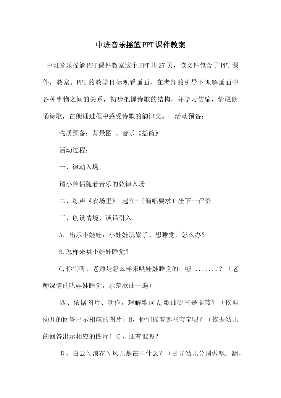 中班音乐摇篮PPT课件教案_第1页