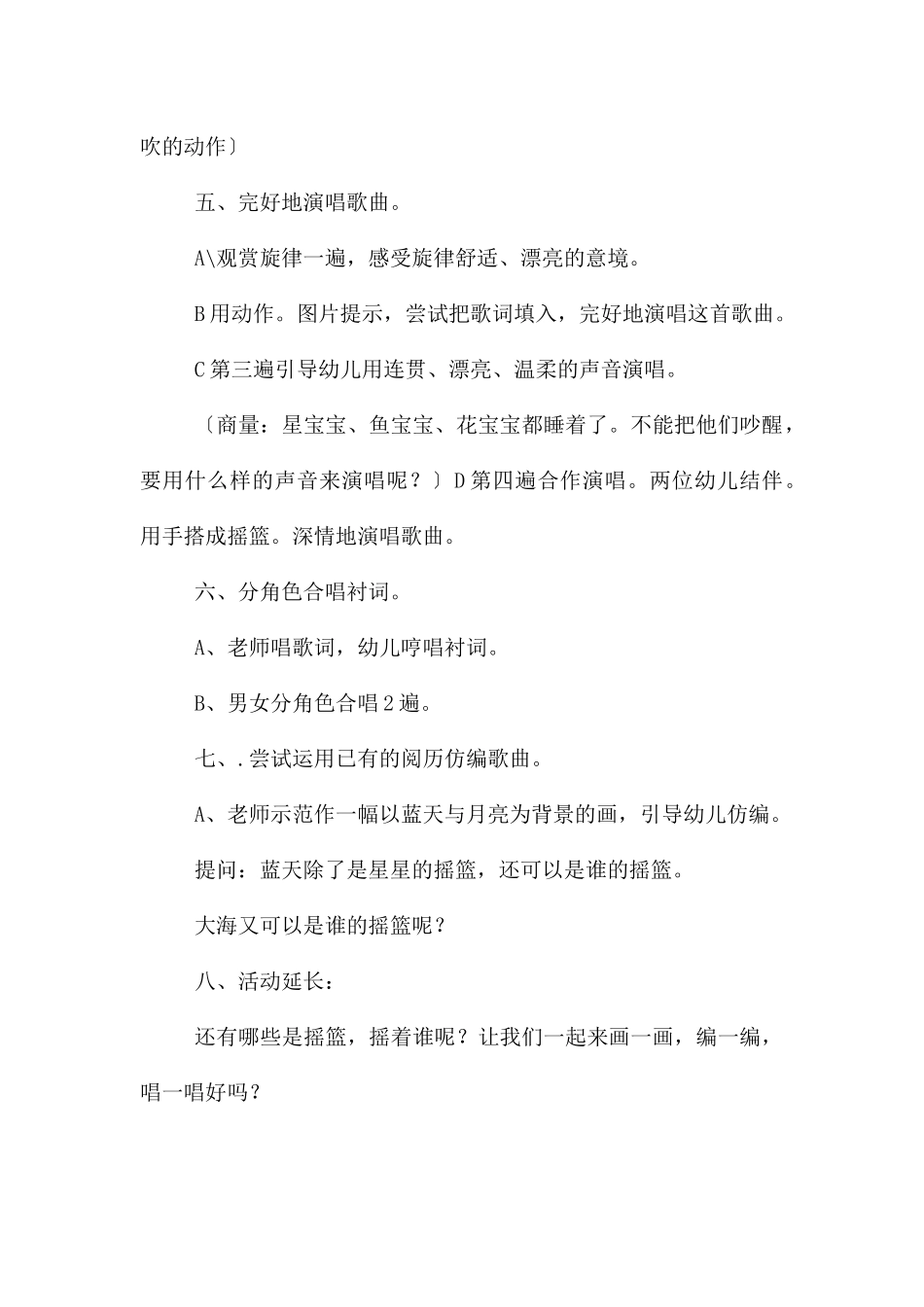 中班音乐摇篮PPT课件教案_第2页