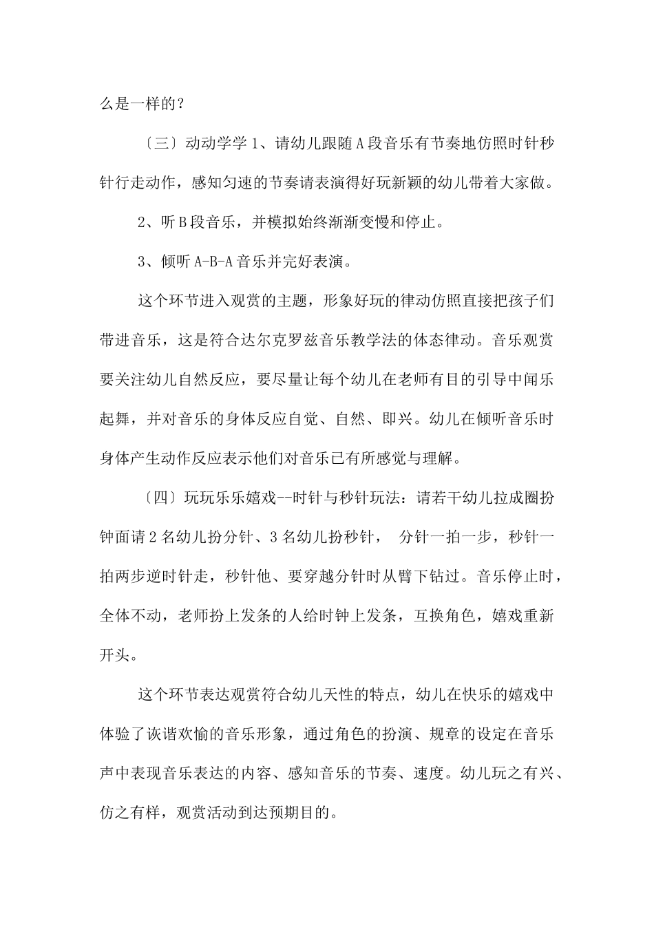 中班音乐时钟店教案反思_第3页