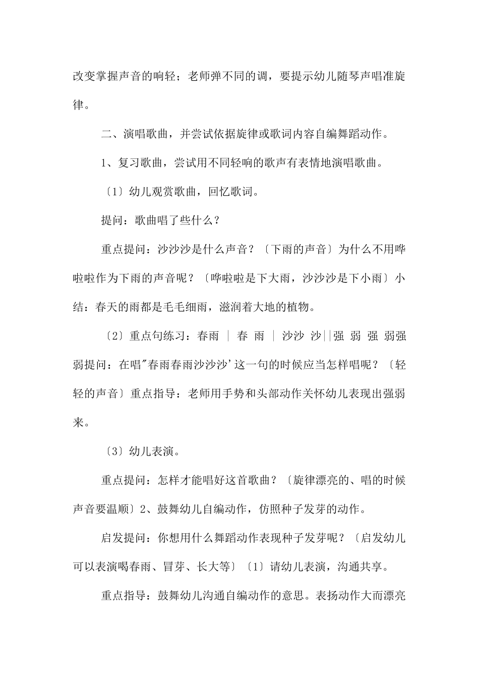中班音乐春雨沙沙沙教案反思_第2页