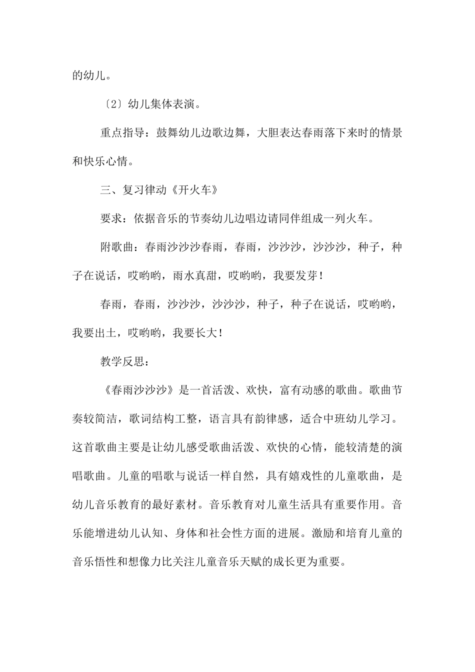 中班音乐春雨沙沙沙教案反思_第3页