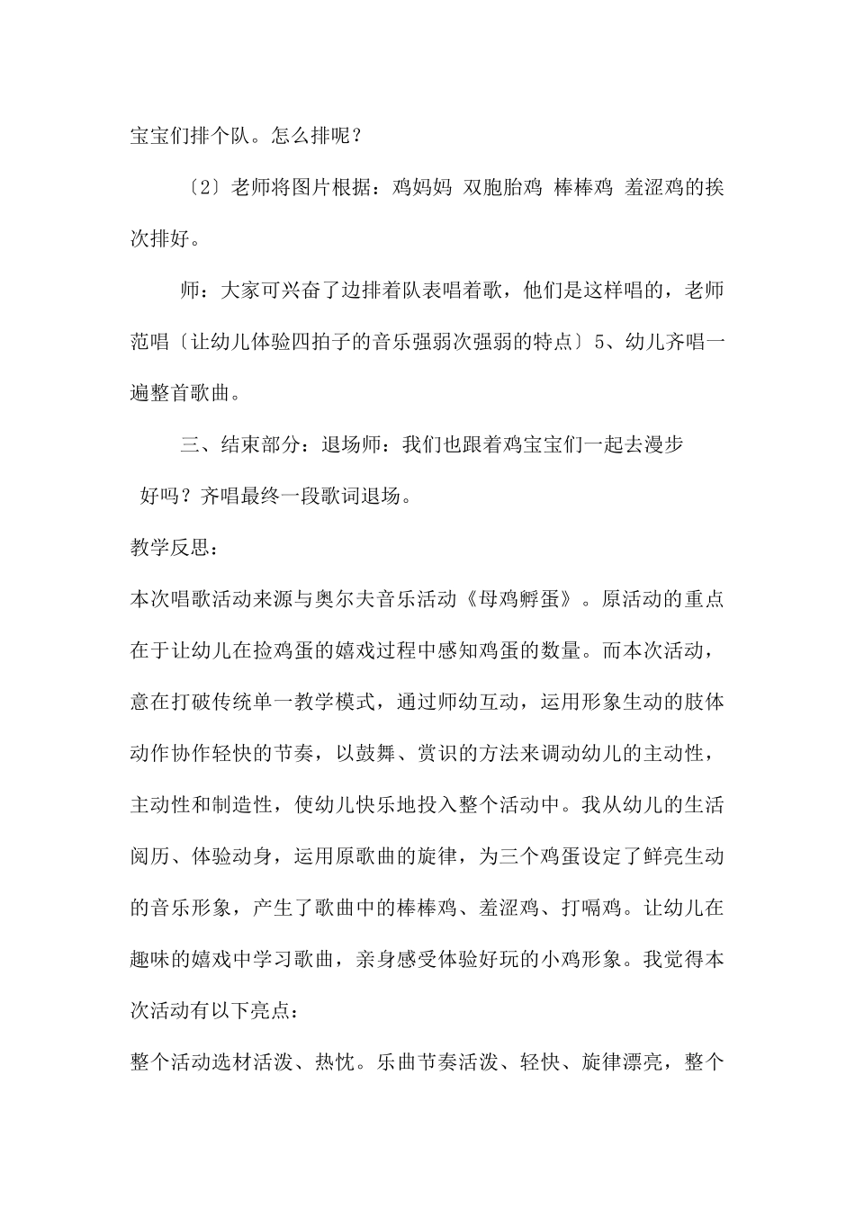 中班音乐母鸡的蛋教案反思_第3页