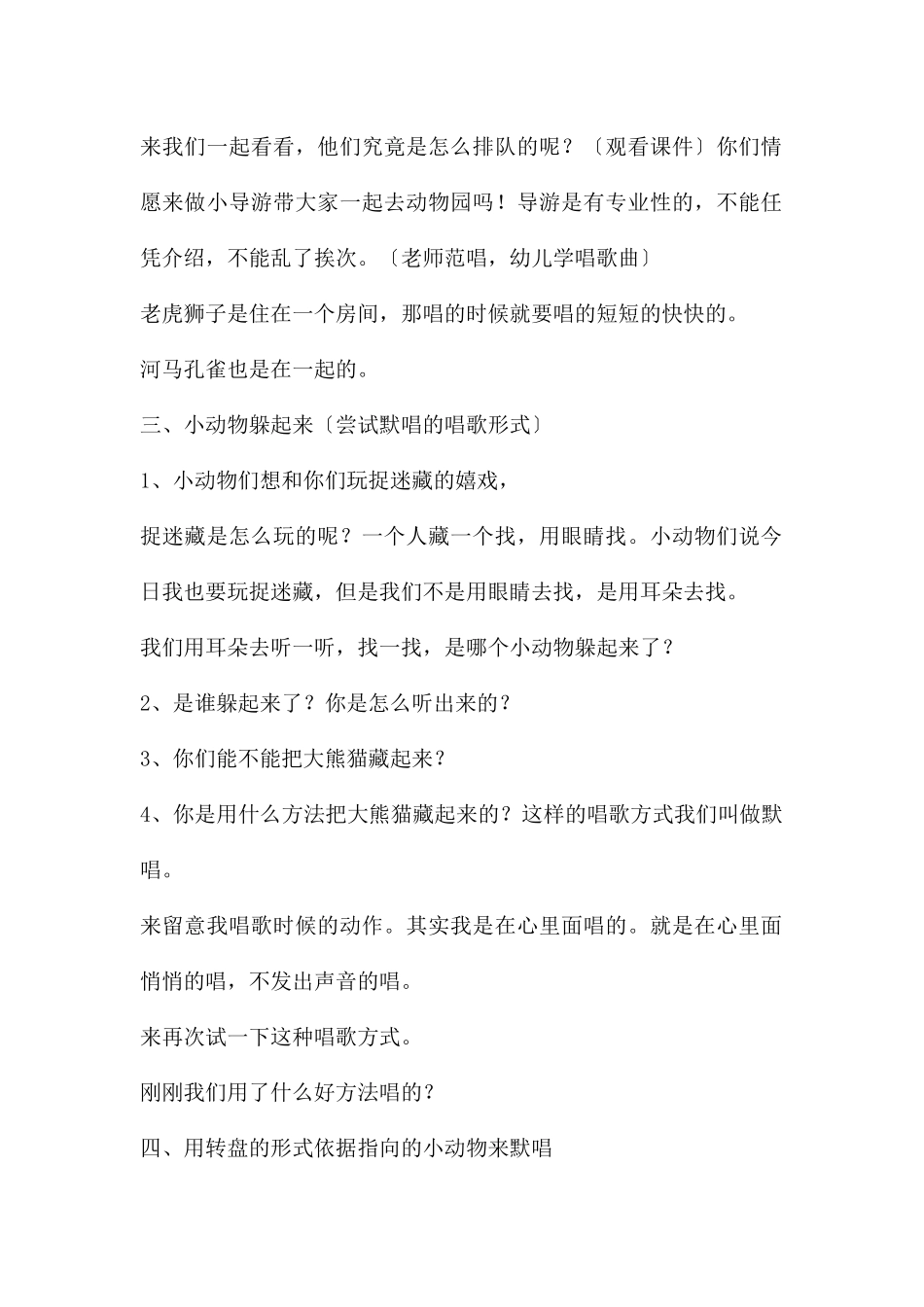 中班音乐歌唱游戏小动物捉迷藏PPT课件教案_第2页