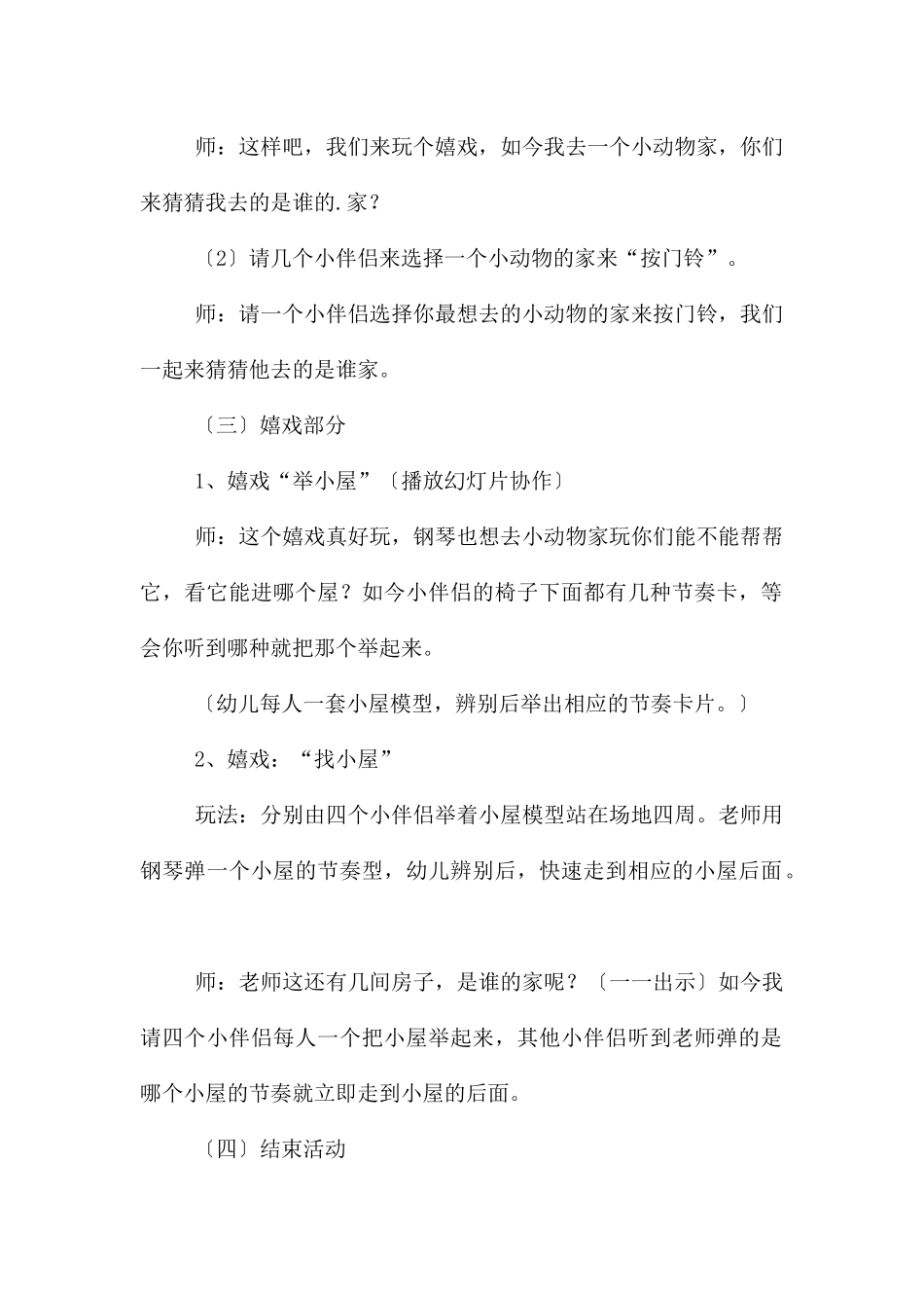 中班音乐教案《有趣的节奏小屋》_第3页