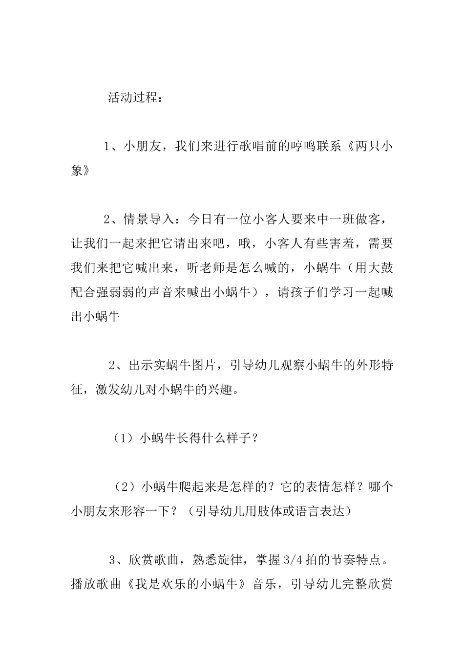中班音乐活动《我是快乐的小蜗牛》教案设计与教学反思_第2页