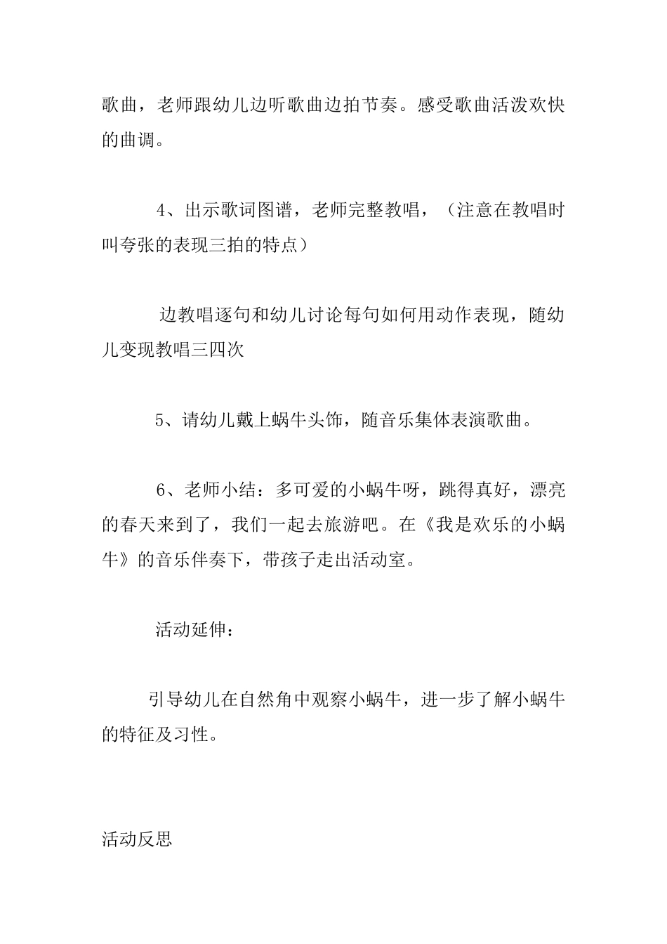 中班音乐活动《我是快乐的小蜗牛》教案设计与教学反思_第3页