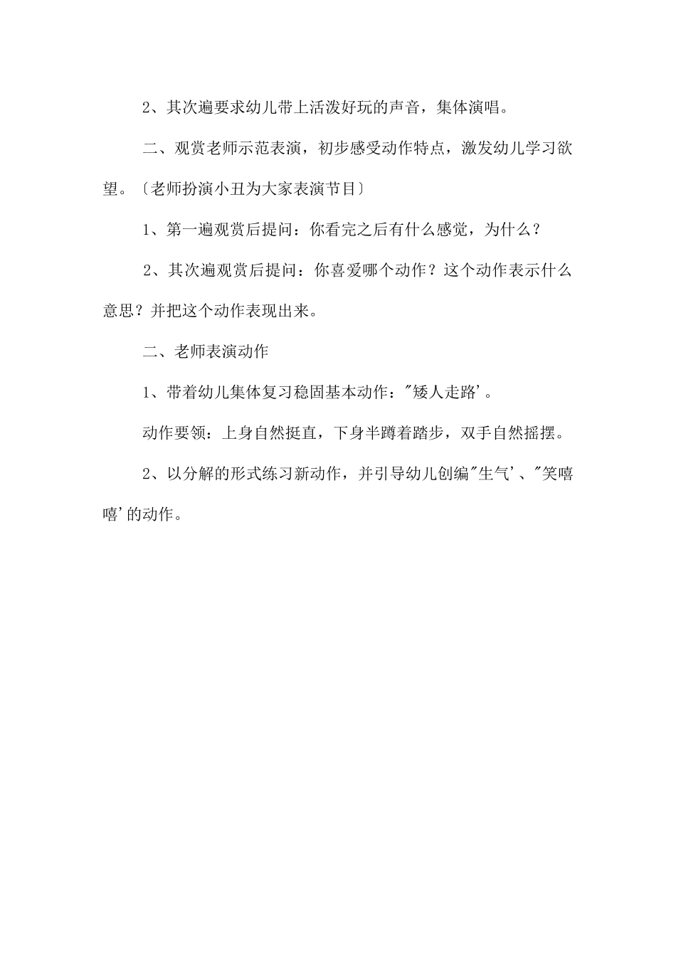 中班音乐泼水歌PPT课件教案_第2页