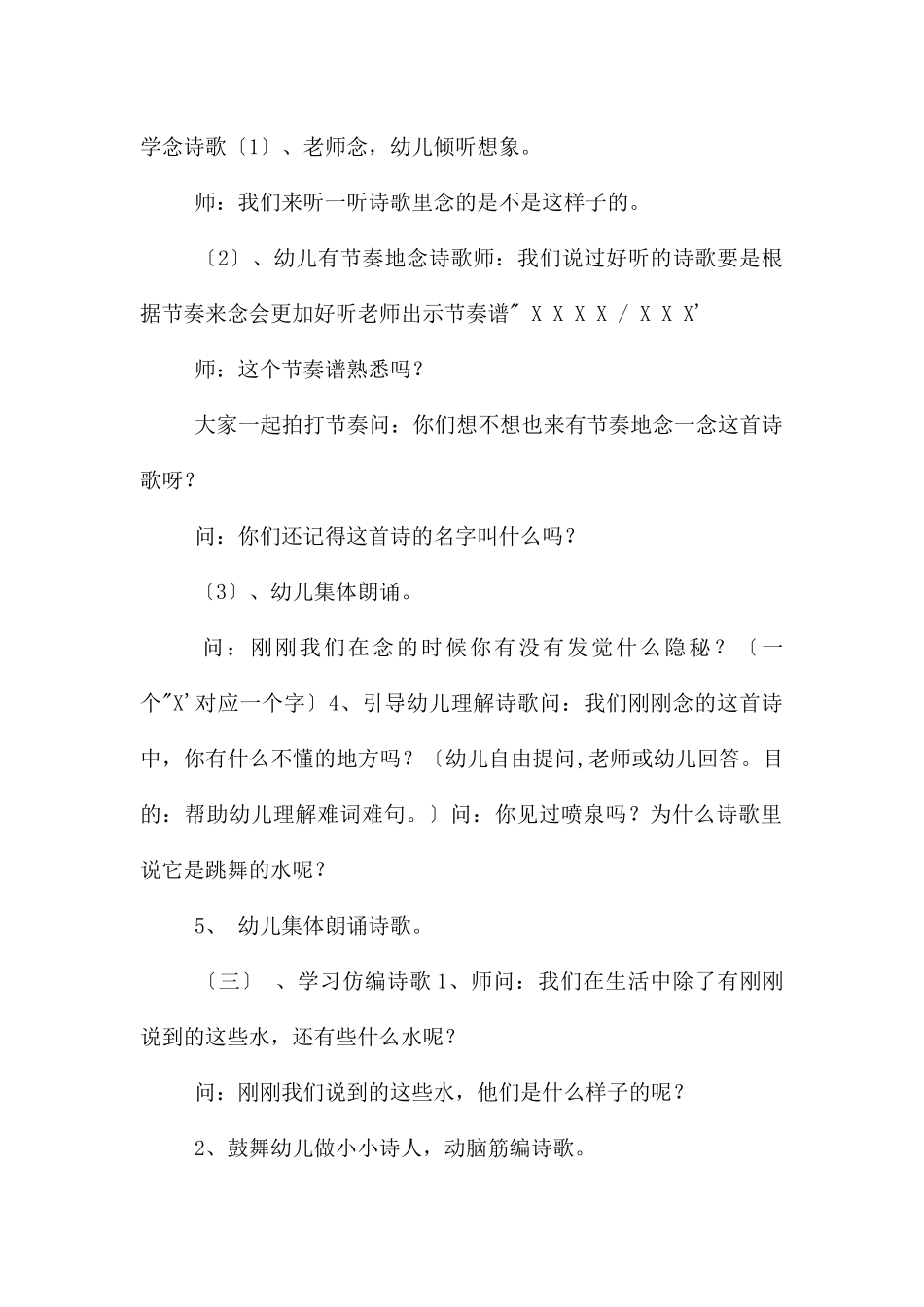 中班音乐水教案反思_第2页