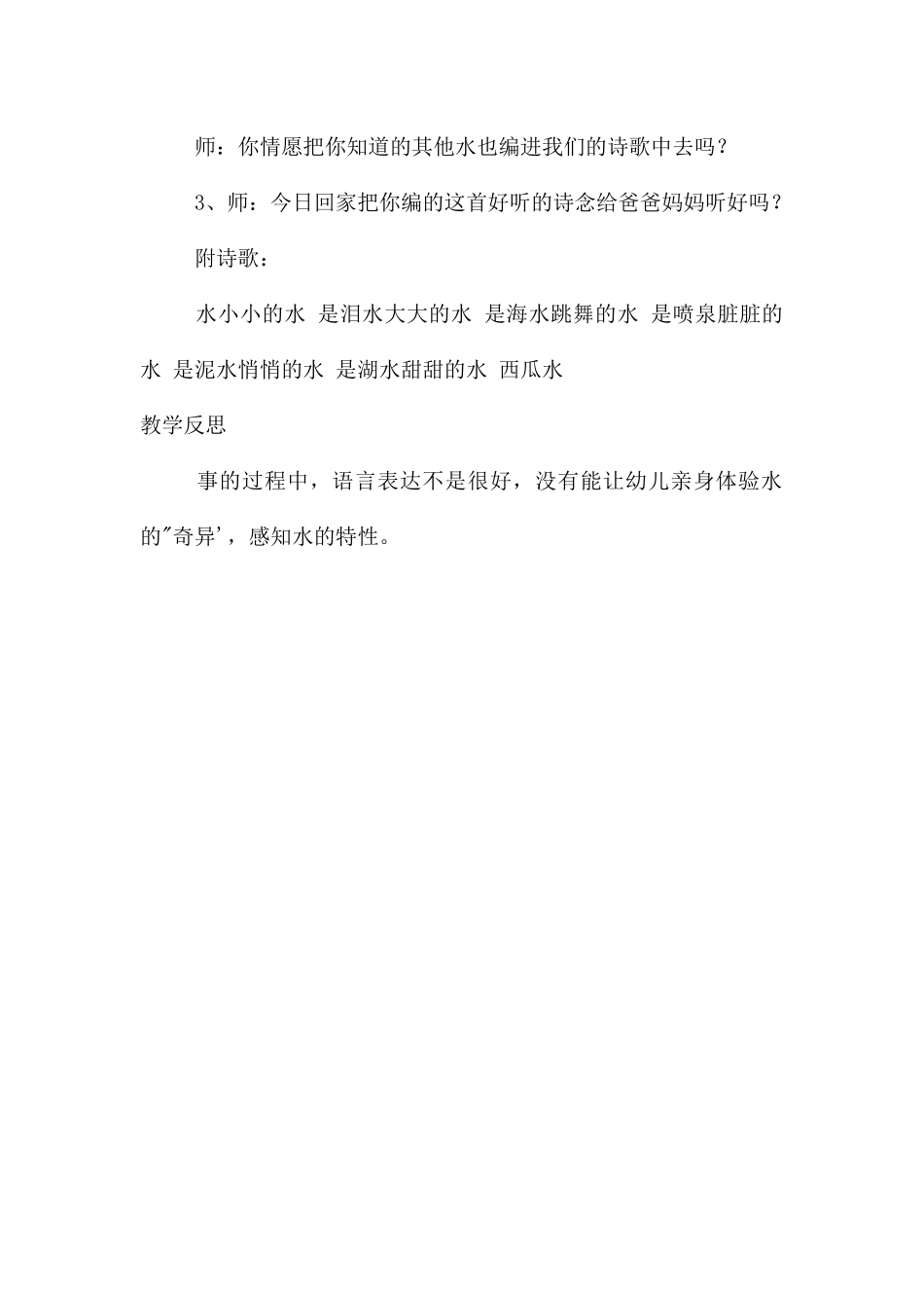 中班音乐水教案反思_第3页