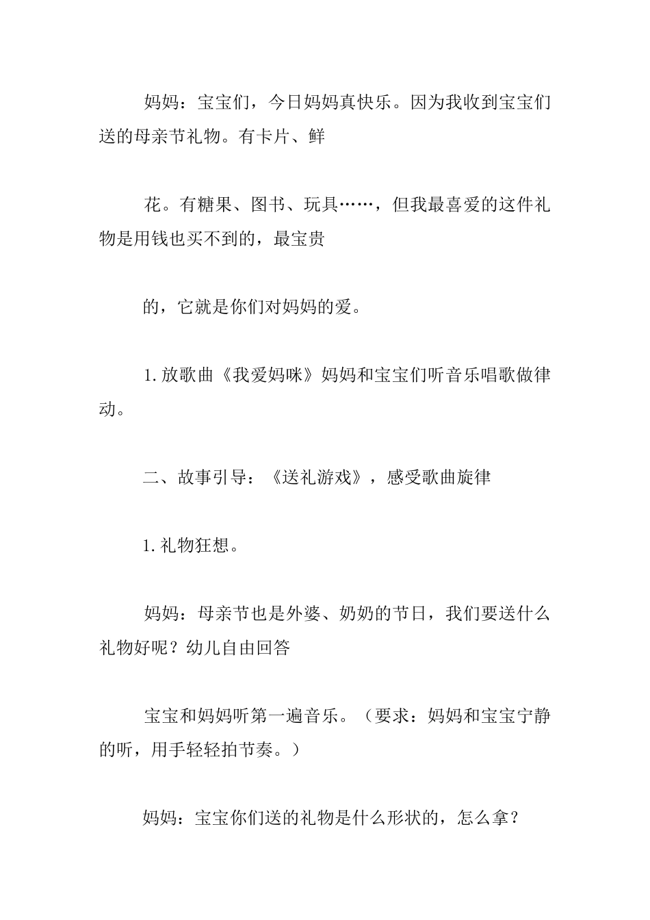 中班音乐活动《送礼给外婆》教案和教学反思_第2页
