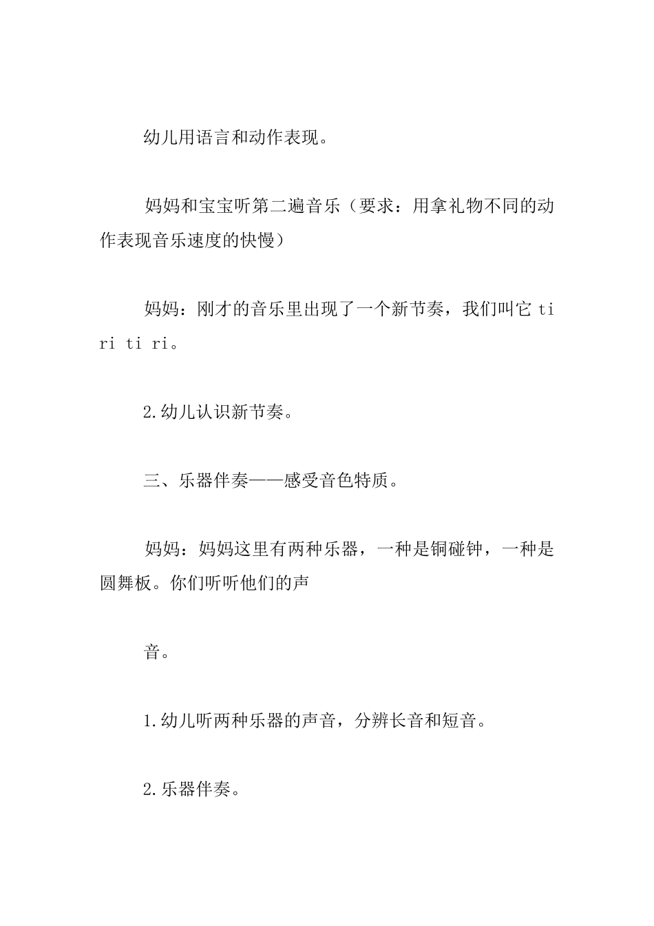 中班音乐活动《送礼给外婆》教案和教学反思_第3页