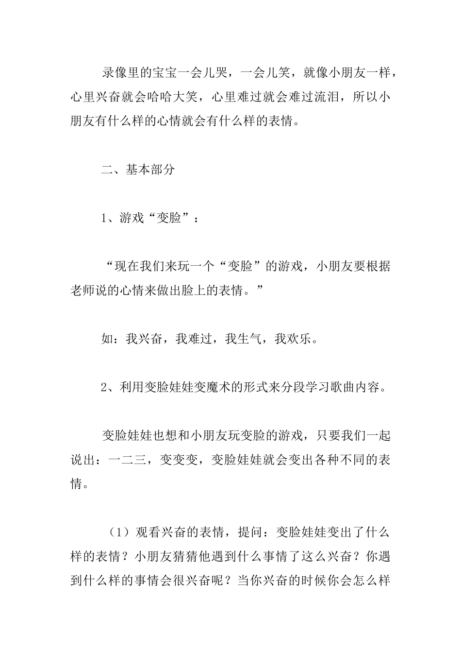 中班音乐活动《表情歌》优秀教案与教学反思_第2页