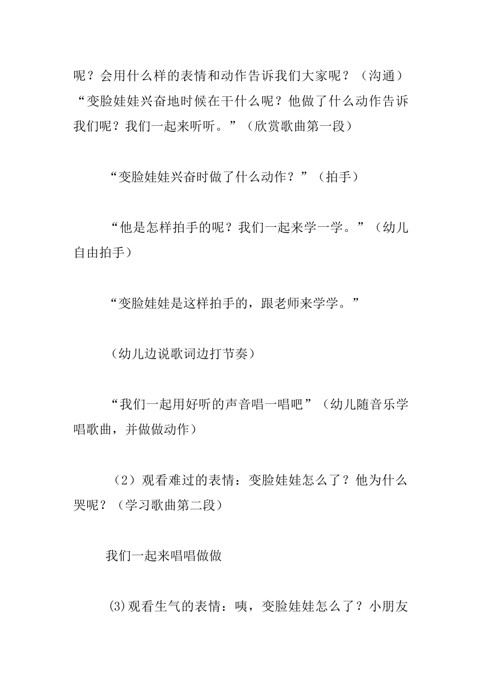 中班音乐活动《表情歌》优秀教案与教学反思_第3页