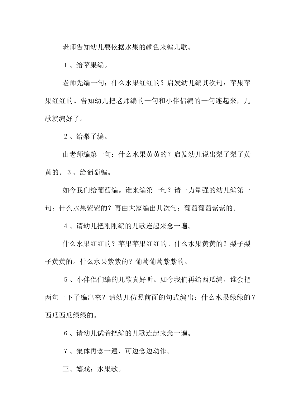 中班音乐水果的颜色教案反思_第2页