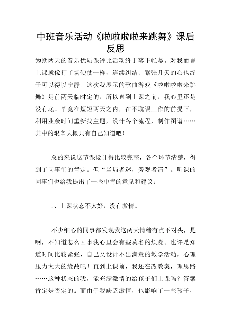 中班音乐活动《啦啦啦啦来跳舞》课后反思_第1页