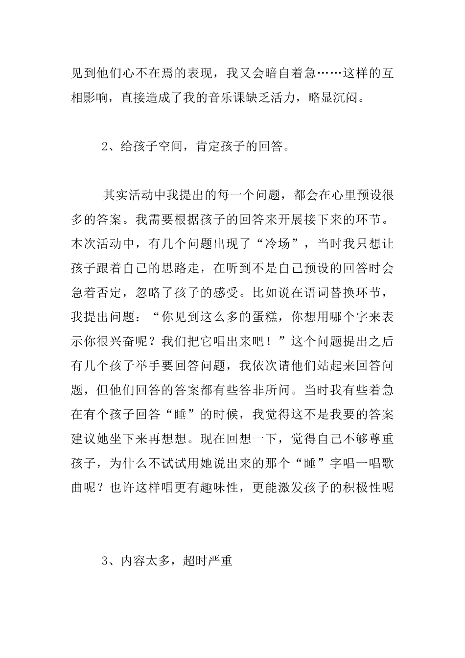 中班音乐活动《啦啦啦啦来跳舞》课后反思_第2页