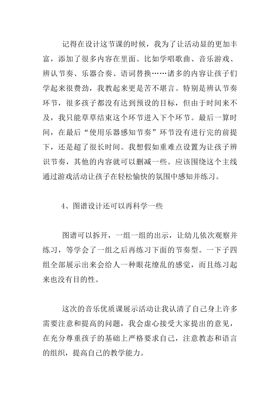 中班音乐活动《啦啦啦啦来跳舞》课后反思_第3页