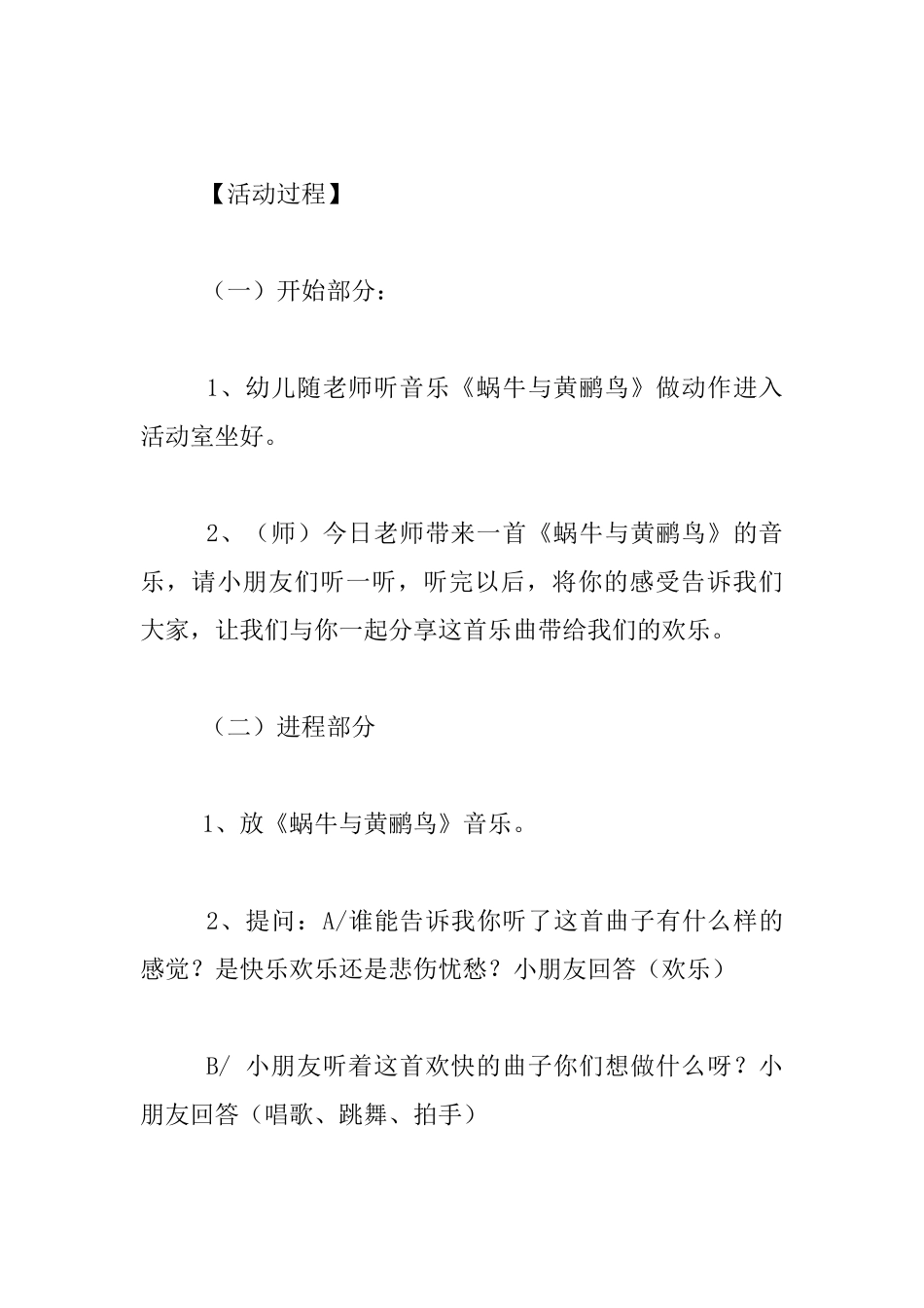 中班音乐活动《餐具交响曲》教学设计_第2页