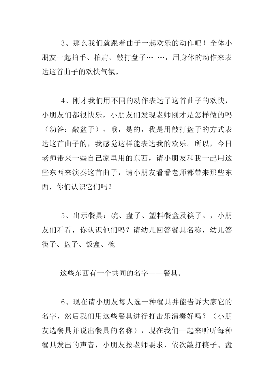 中班音乐活动《餐具交响曲》教学设计_第3页