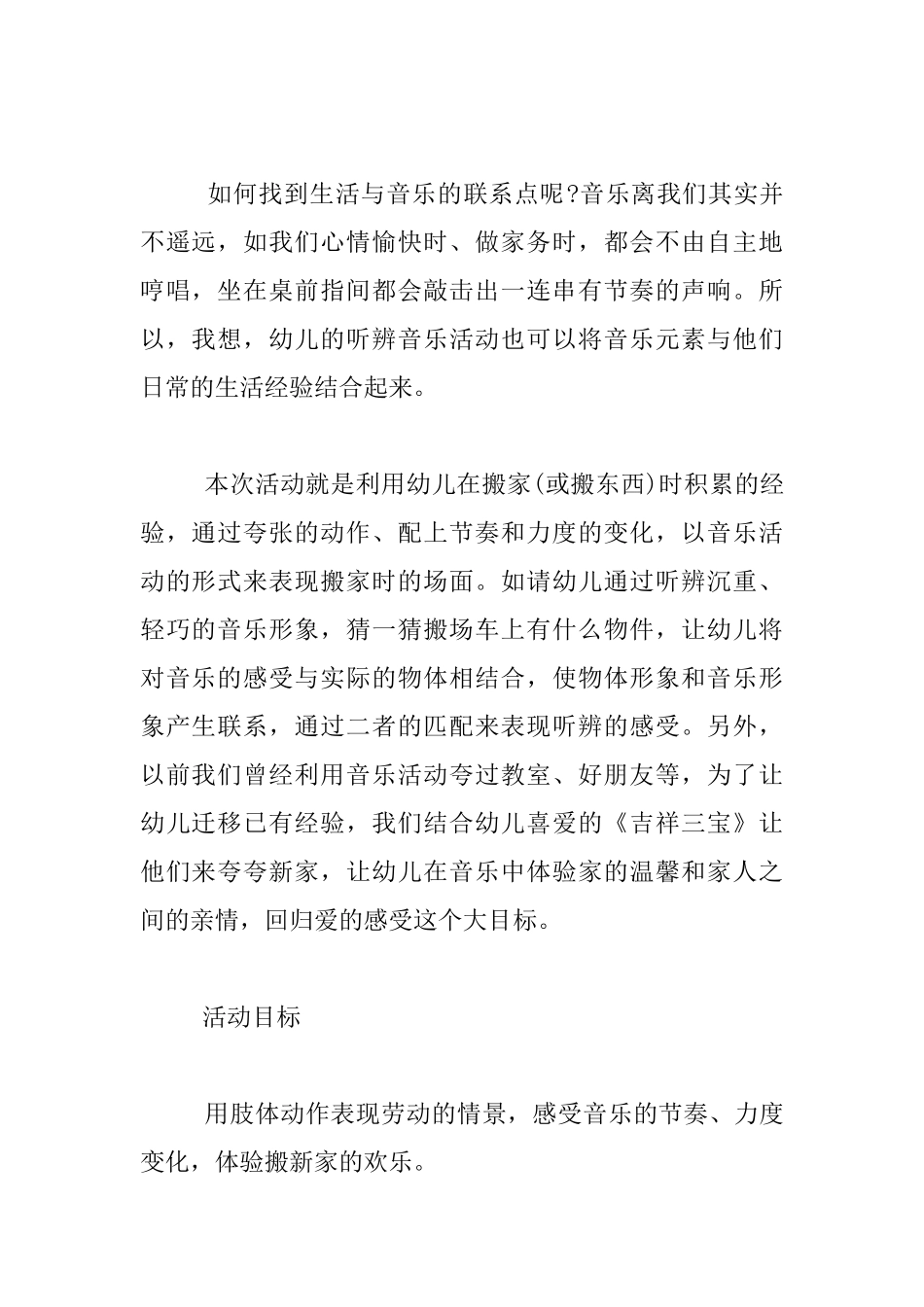 中班音乐活动公开课设计――搬新家_第2页