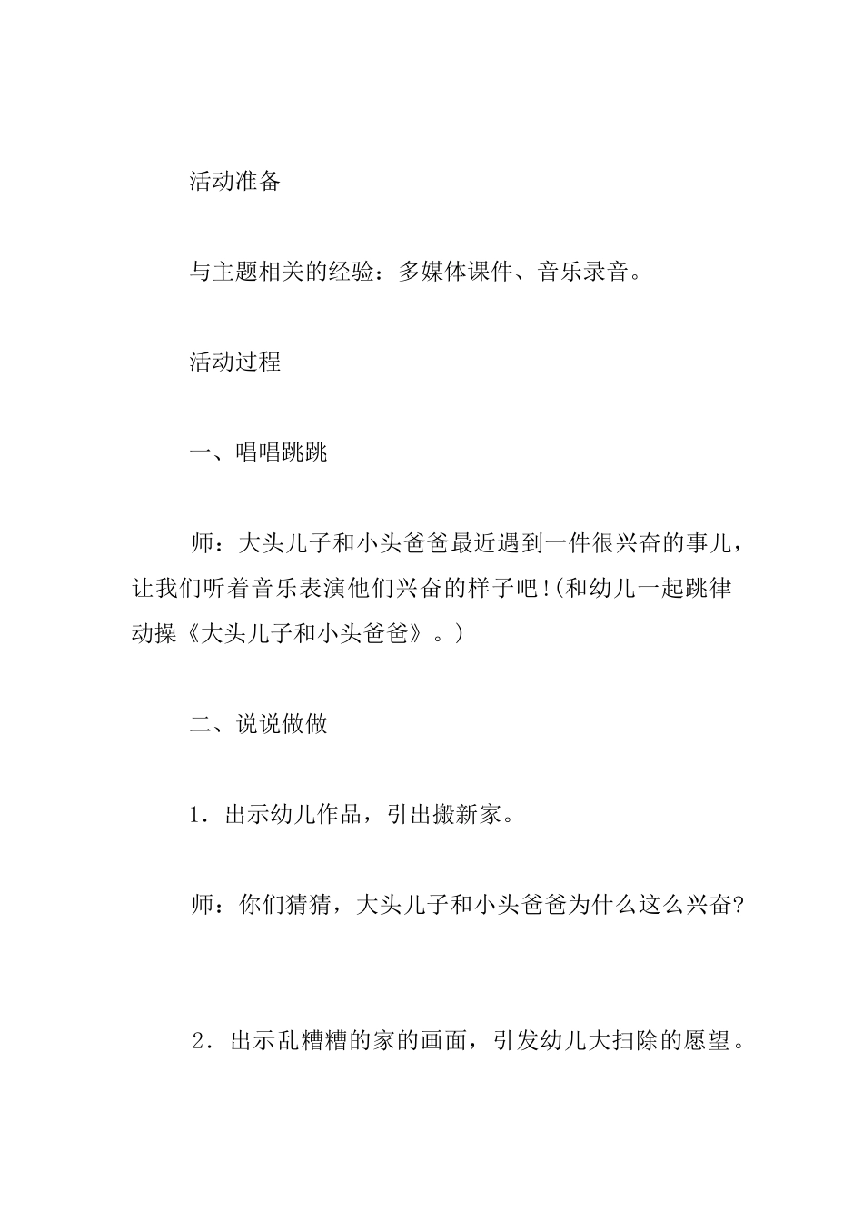 中班音乐活动公开课设计――搬新家_第3页