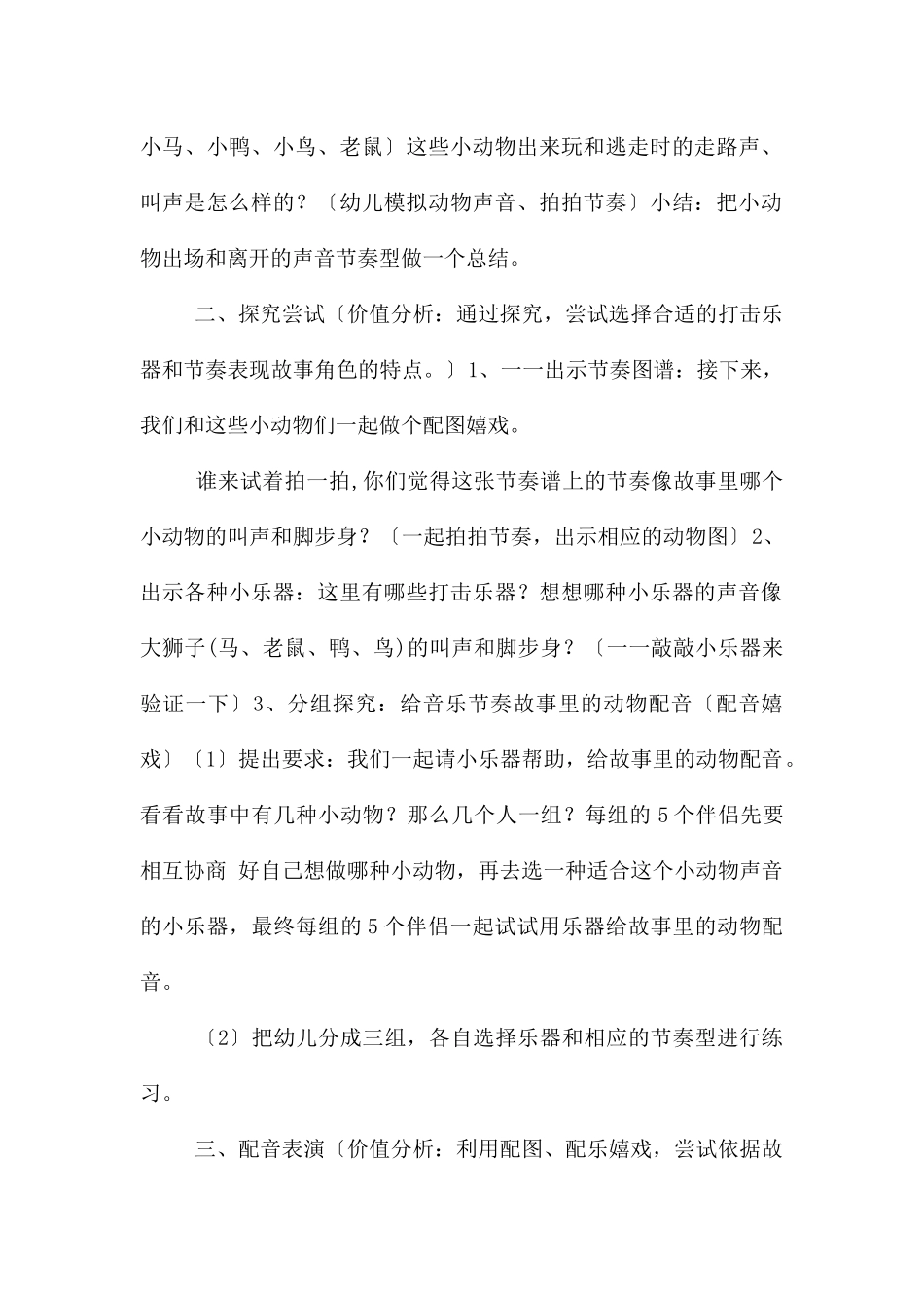 中班音乐活动小老鼠和大狮子教案反思_第2页