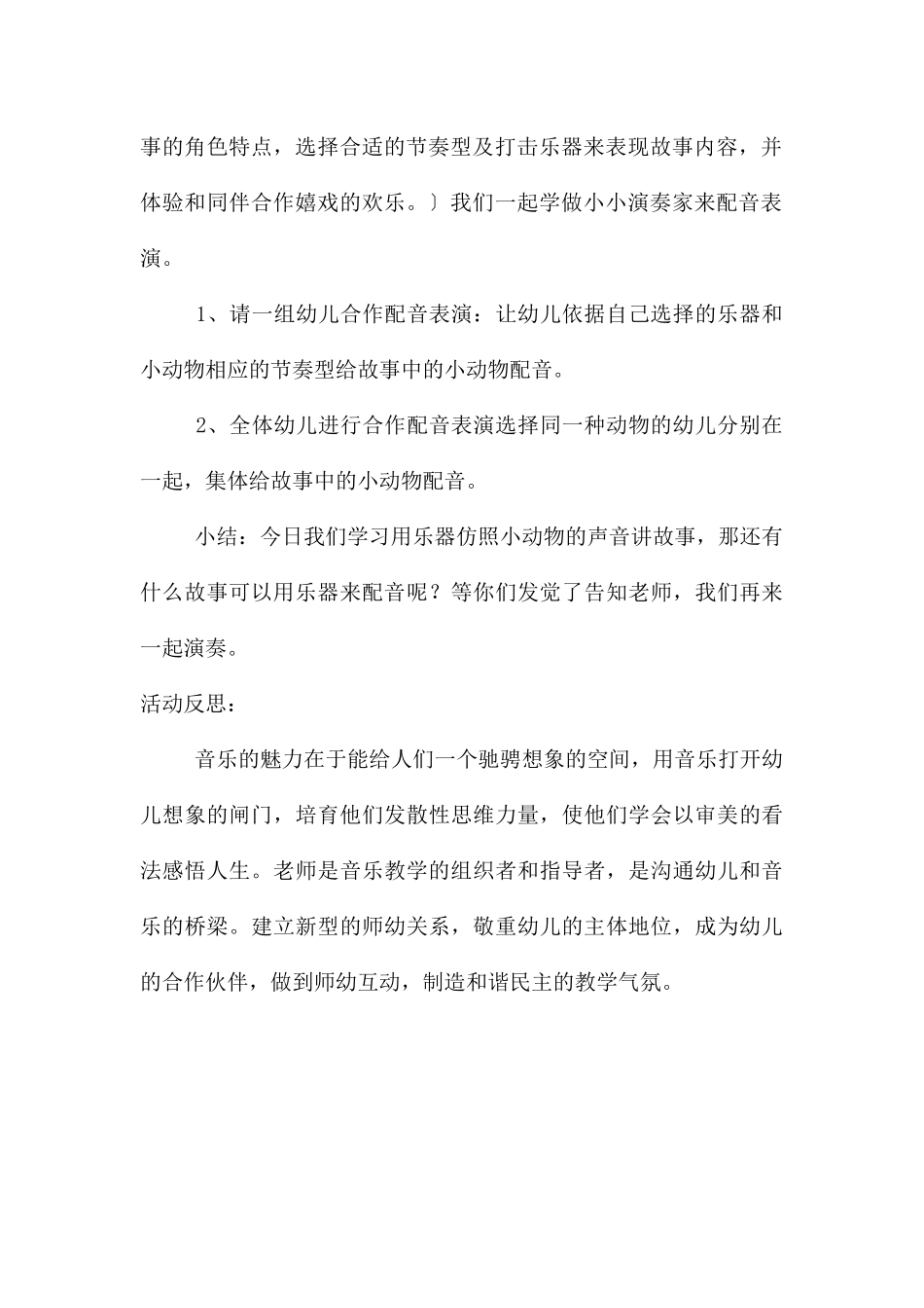 中班音乐活动小老鼠和大狮子教案反思_第3页