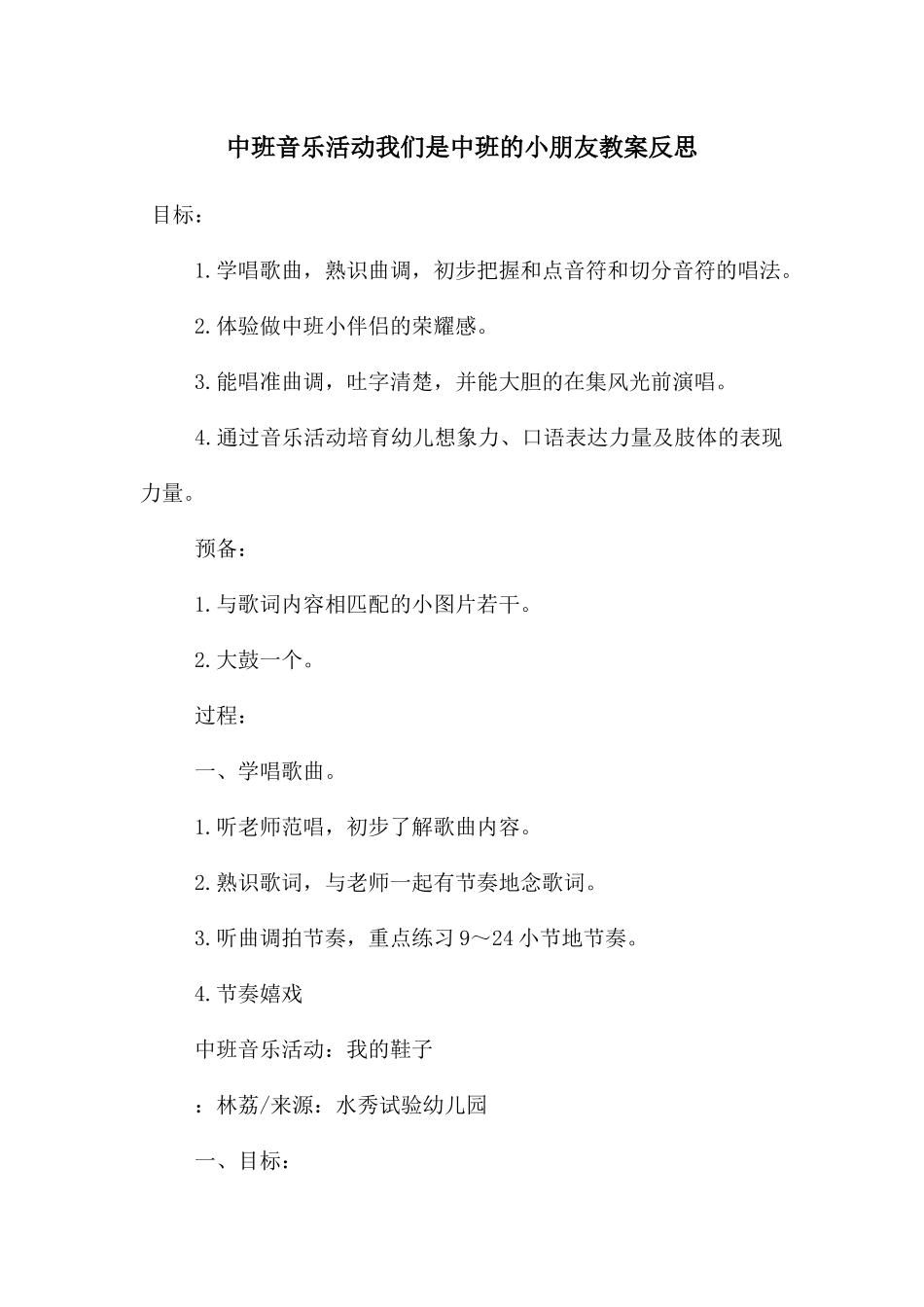 中班音乐活动我们是中班的小朋友教案反思_第1页