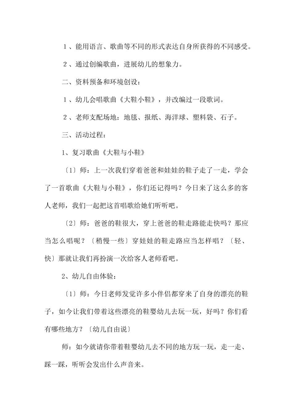 中班音乐活动我们是中班的小朋友教案反思_第2页