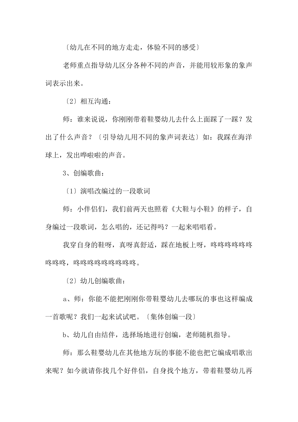 中班音乐活动我们是中班的小朋友教案反思_第3页