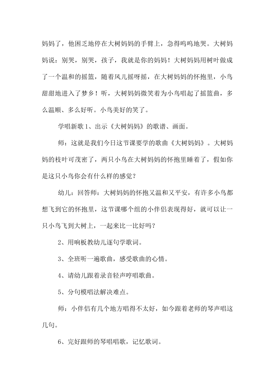 中班音乐活动再见吧树妈妈教案反思_第2页