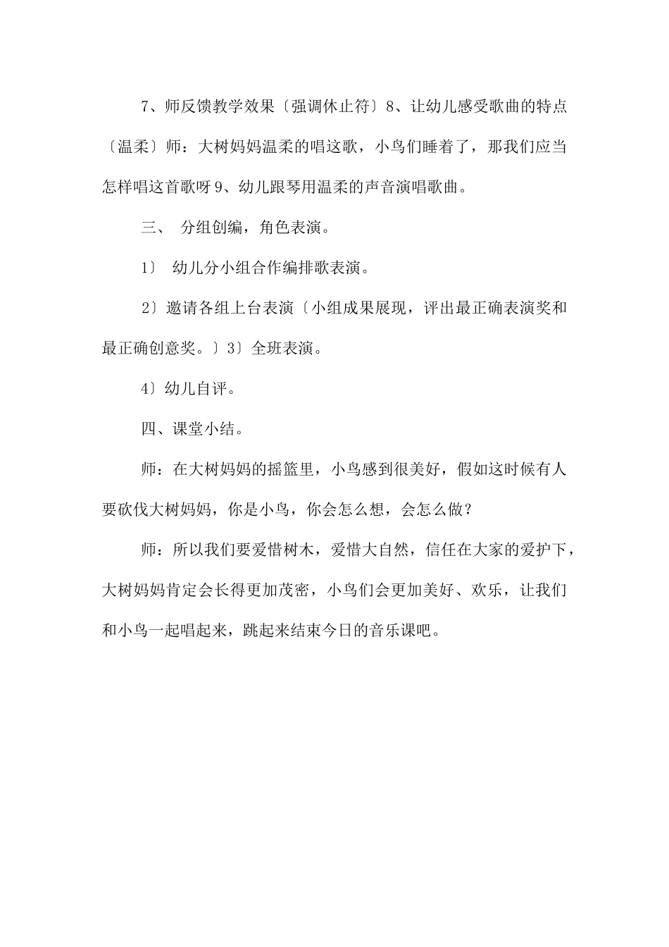 中班音乐活动再见吧树妈妈教案反思_第3页