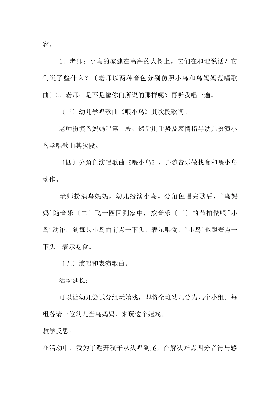 中班音乐活动喂小鸟教案反思_第2页