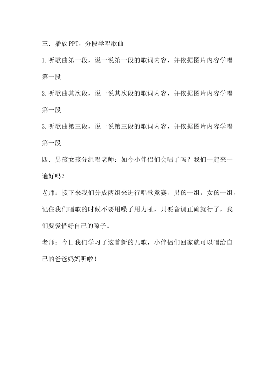 中班音乐活动我的小猪教案_第2页