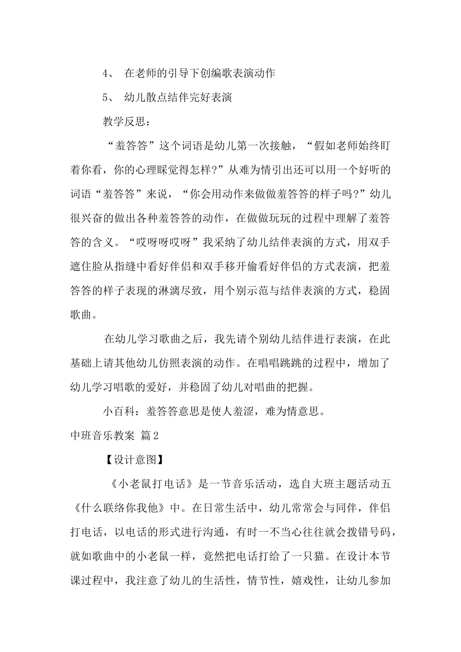 中班音乐教案模板汇编五篇_第2页