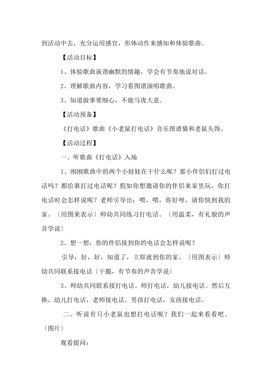 中班音乐教案模板汇编五篇_第3页