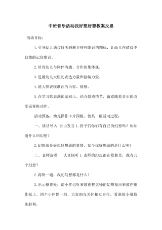中班音乐活动我好想好想教案反思