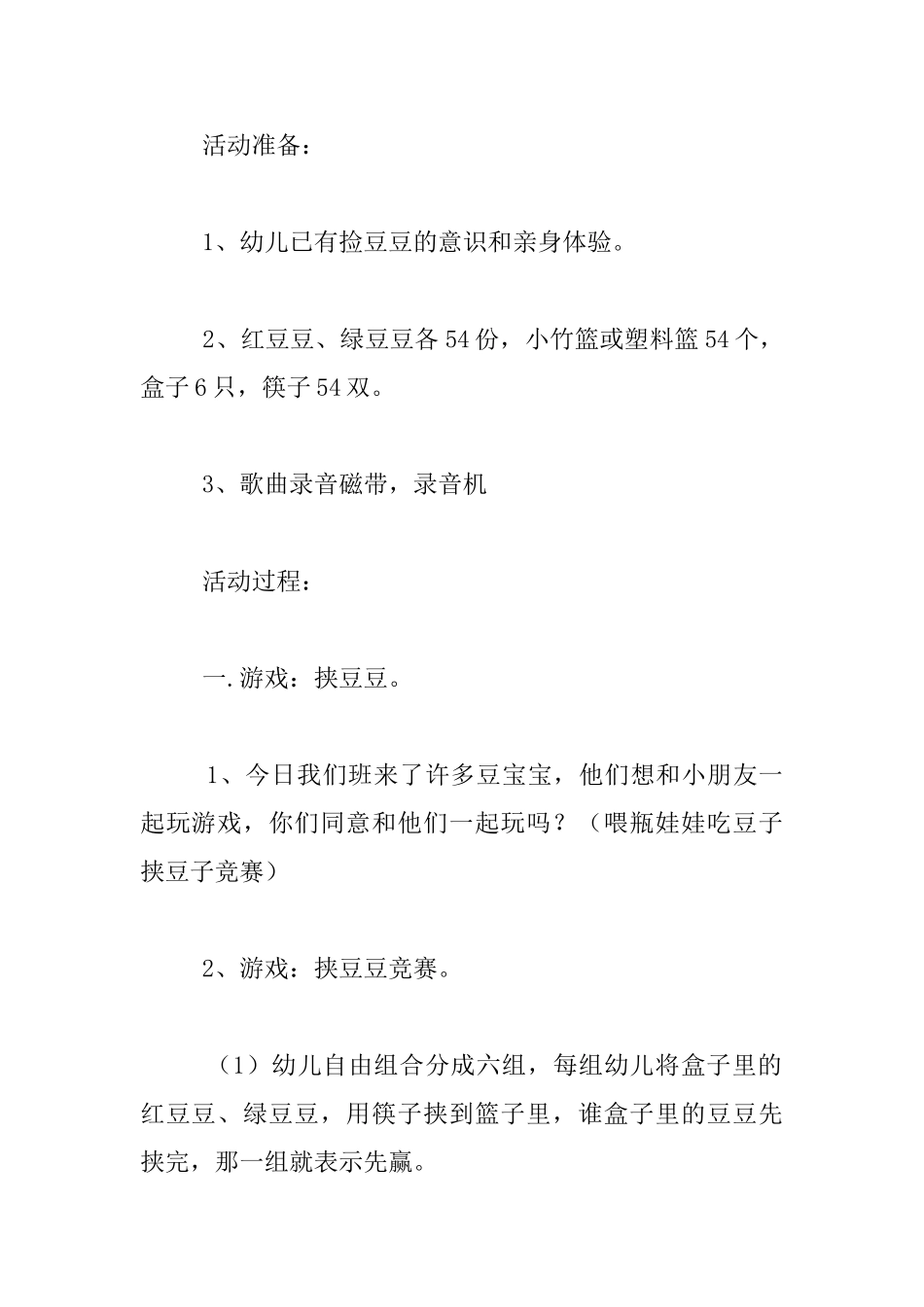 中班音乐活动教案及教学反思：捡豆豆_第2页