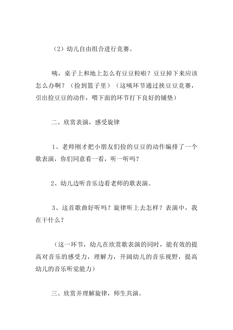 中班音乐活动教案及教学反思：捡豆豆_第3页
