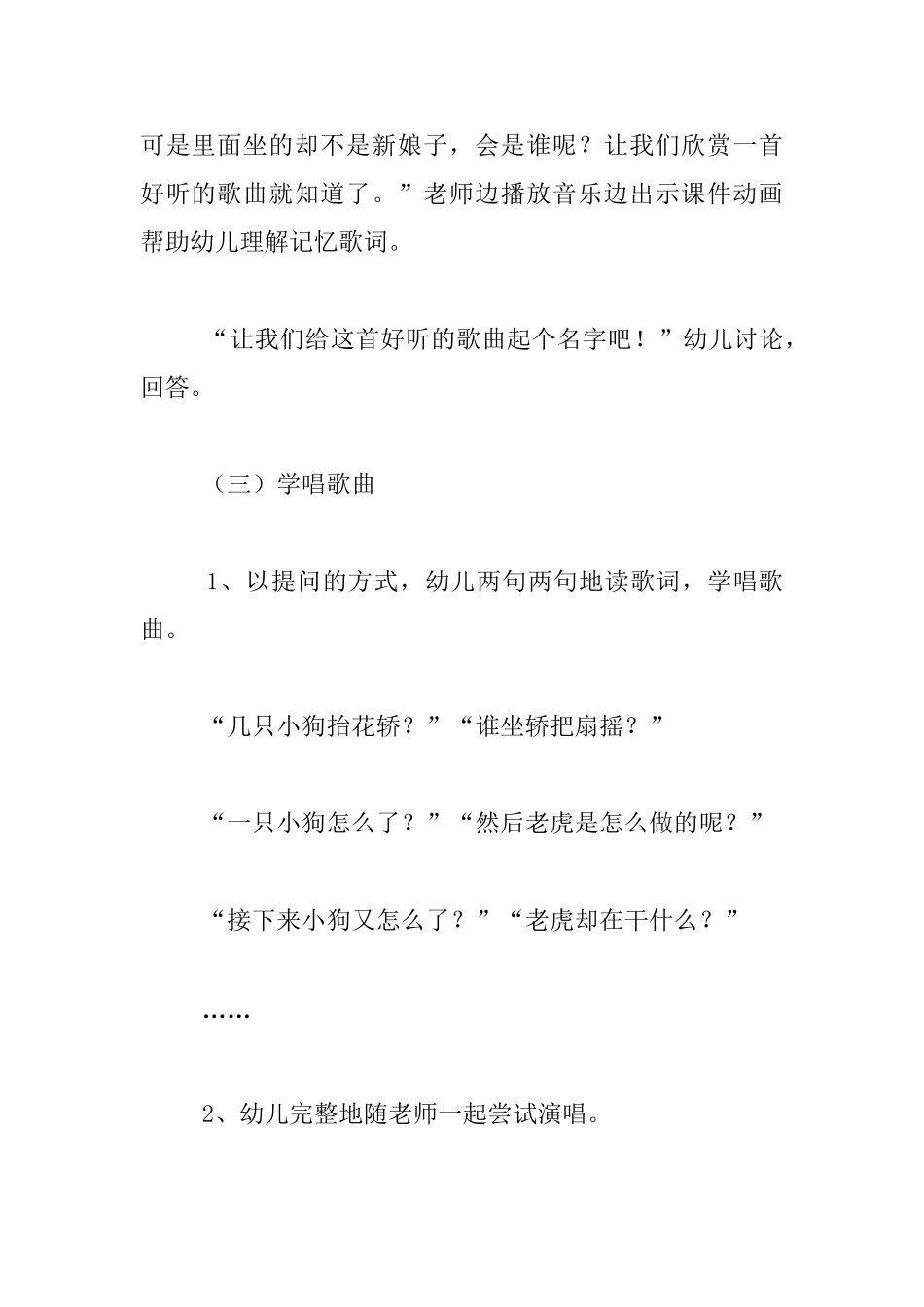 中班音乐活动教案与教后记_第2页
