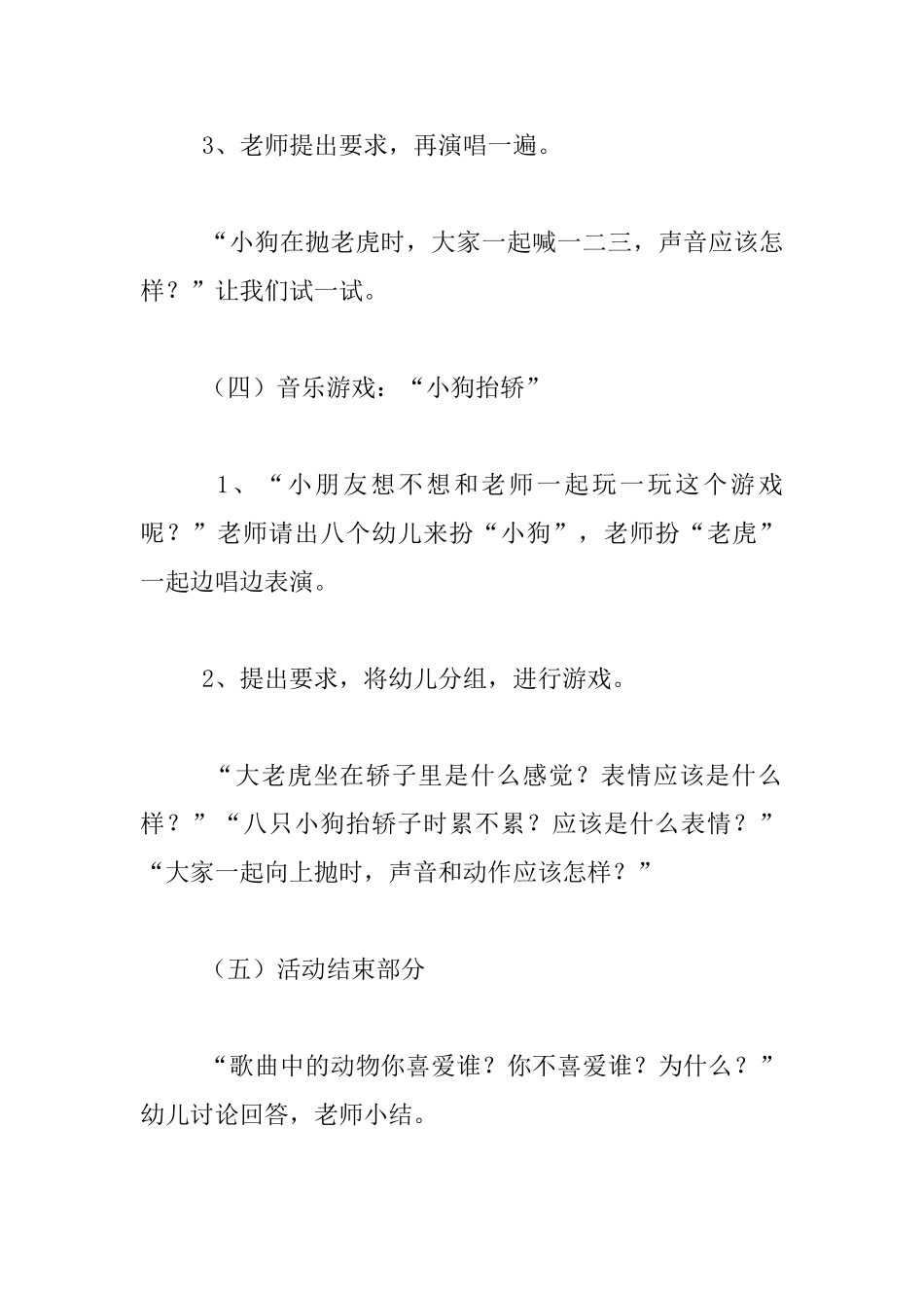 中班音乐活动教案与教后记_第3页