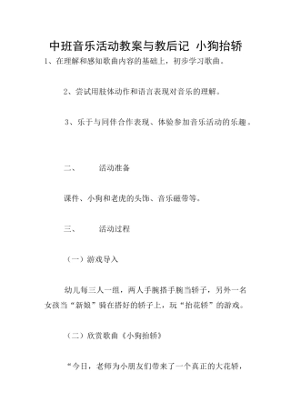 中班音乐活动教案与教后记