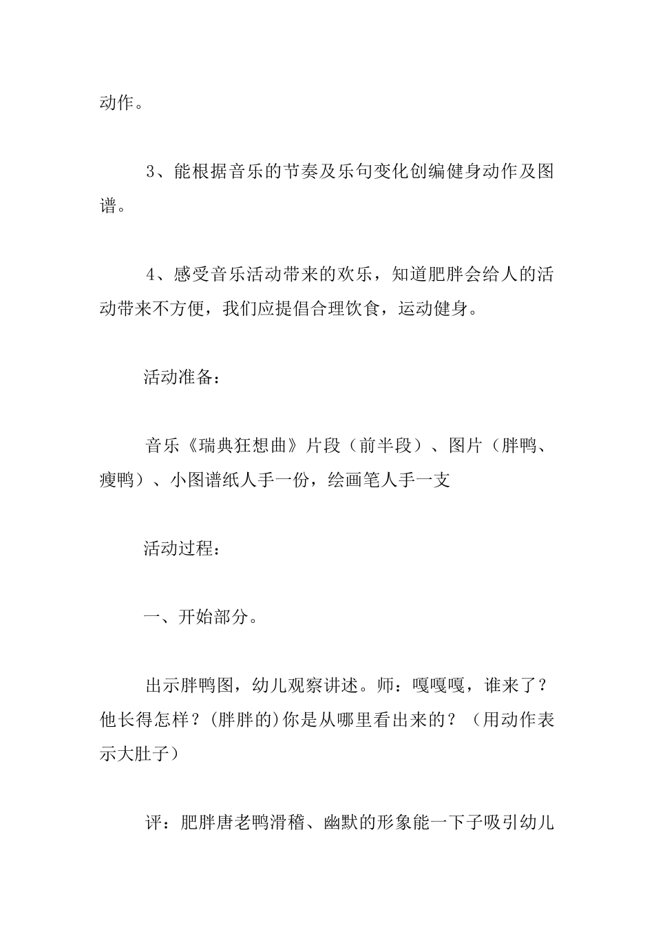 中班音乐活动教案设计与评析：唐老鸭瘦身记_第2页