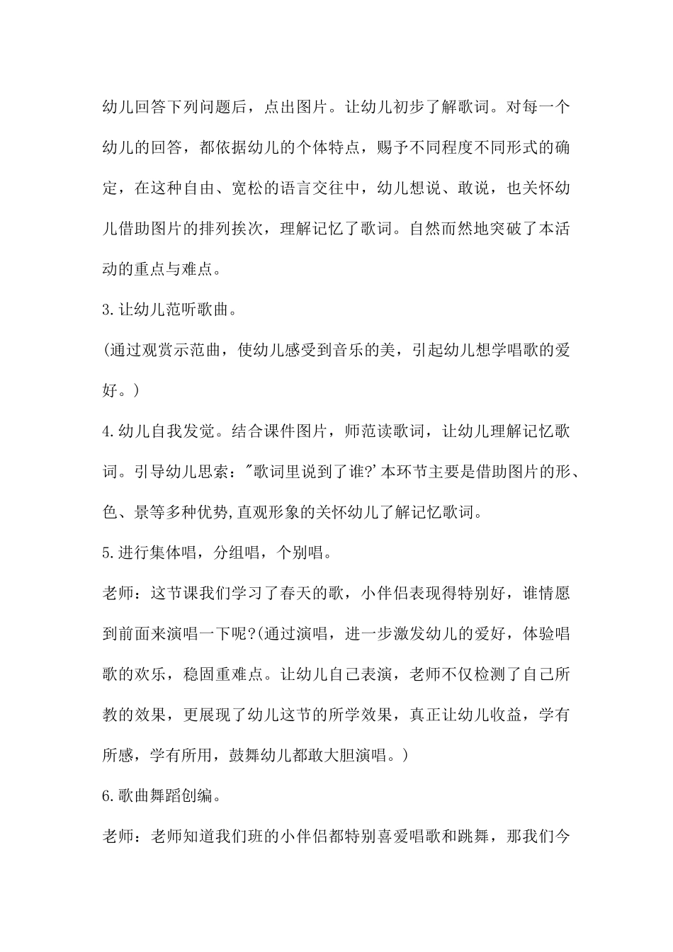 中班音乐春天教案反思_第3页